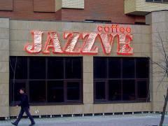 фото помещения Кофейни Jazzve на 1  мест Краснодара