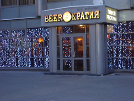 снимок оформления Пивные рестораны Бирократия на 1  мест Краснодара