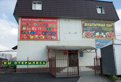 фотоснимок помещения для мероприятия Кафе Шашлычный мир на 85 номеров Краснодара